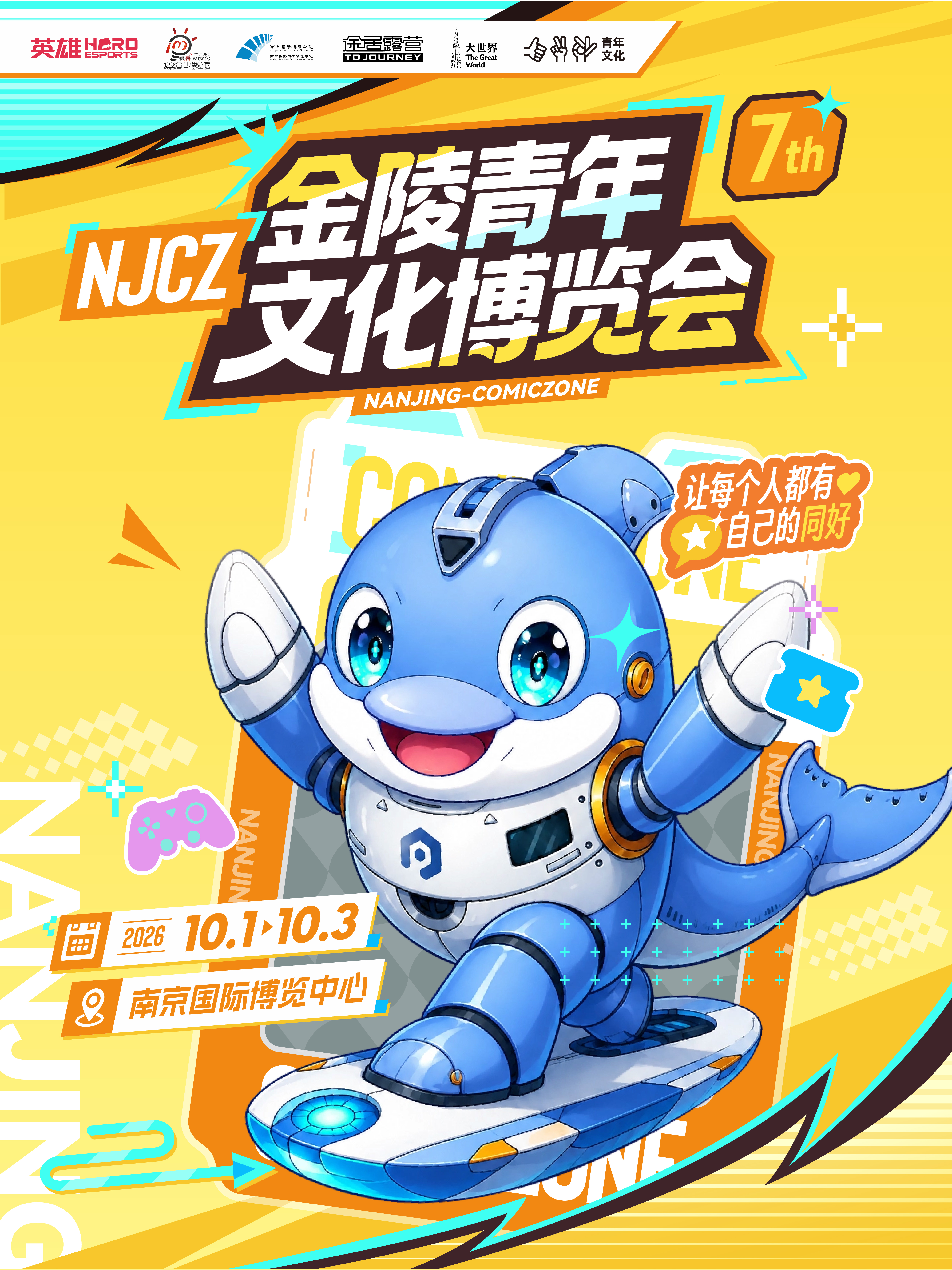 南京·第七届金陵青年文化博览会（NJCZ 7th）