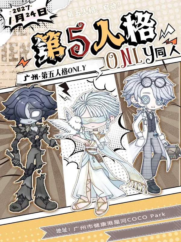 第五人格同人only