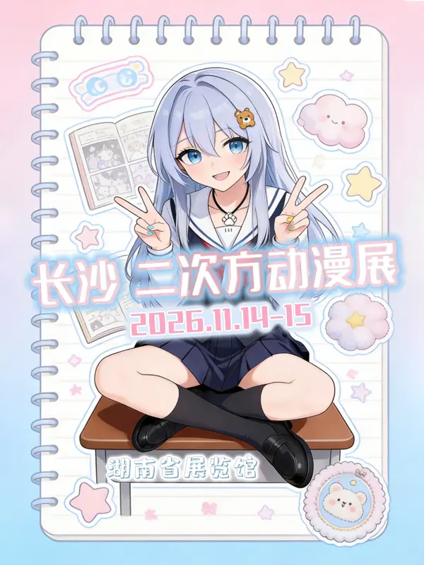 二次方动漫游戏展