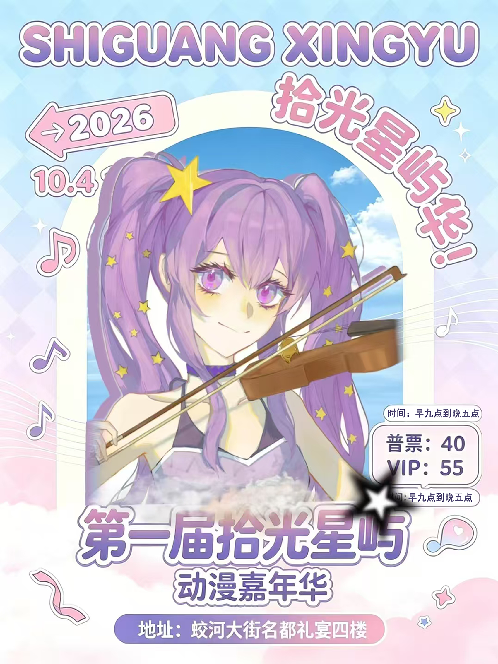 吉林·拾光星屿动漫嘉年华