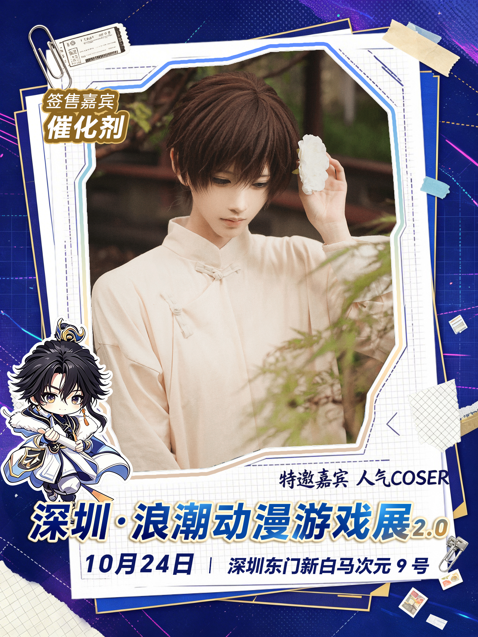 浪潮动漫游戏展2.0