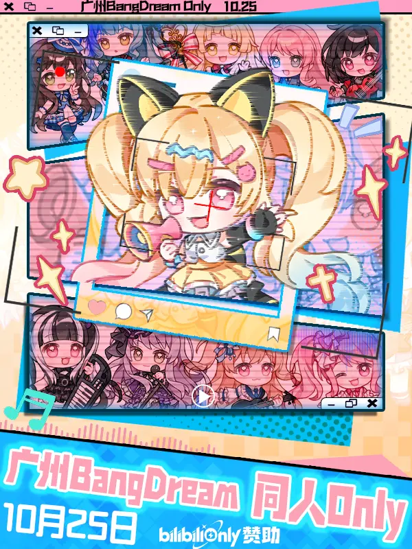 BanG Dream!梦想协奏曲同人Only·终章如初
