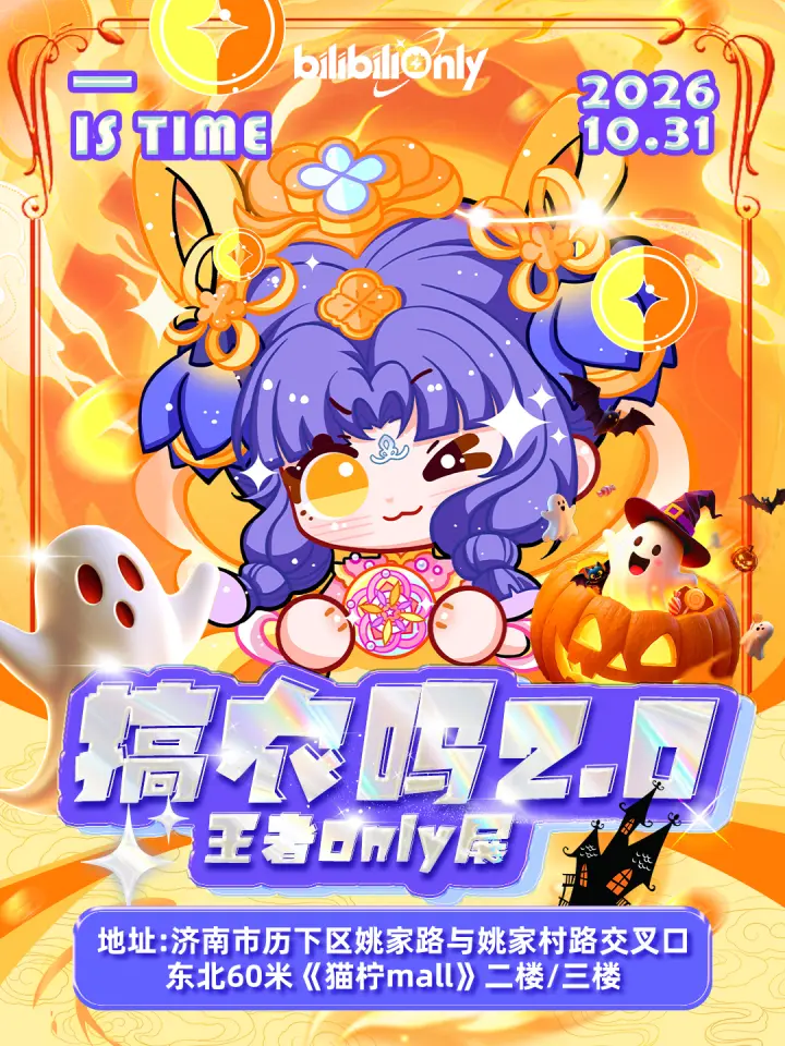 第二届搞农吗王者同人only展
