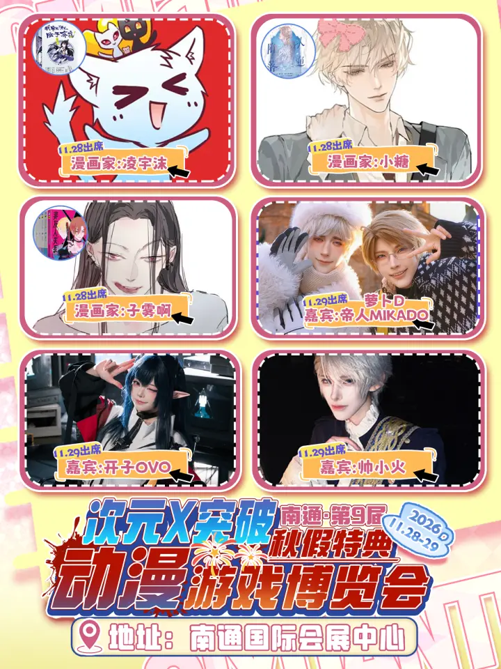 第9届次元✖️突破动漫游戏博览会——秋假特典