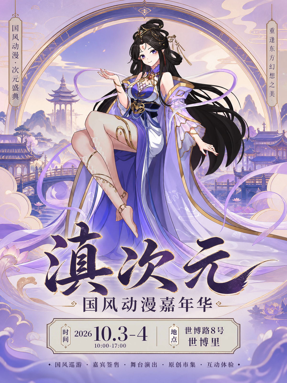 昆明·滇次元国风动漫嘉年华
