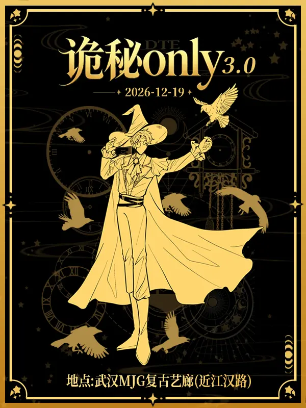 DTE诡秘同人only3.0