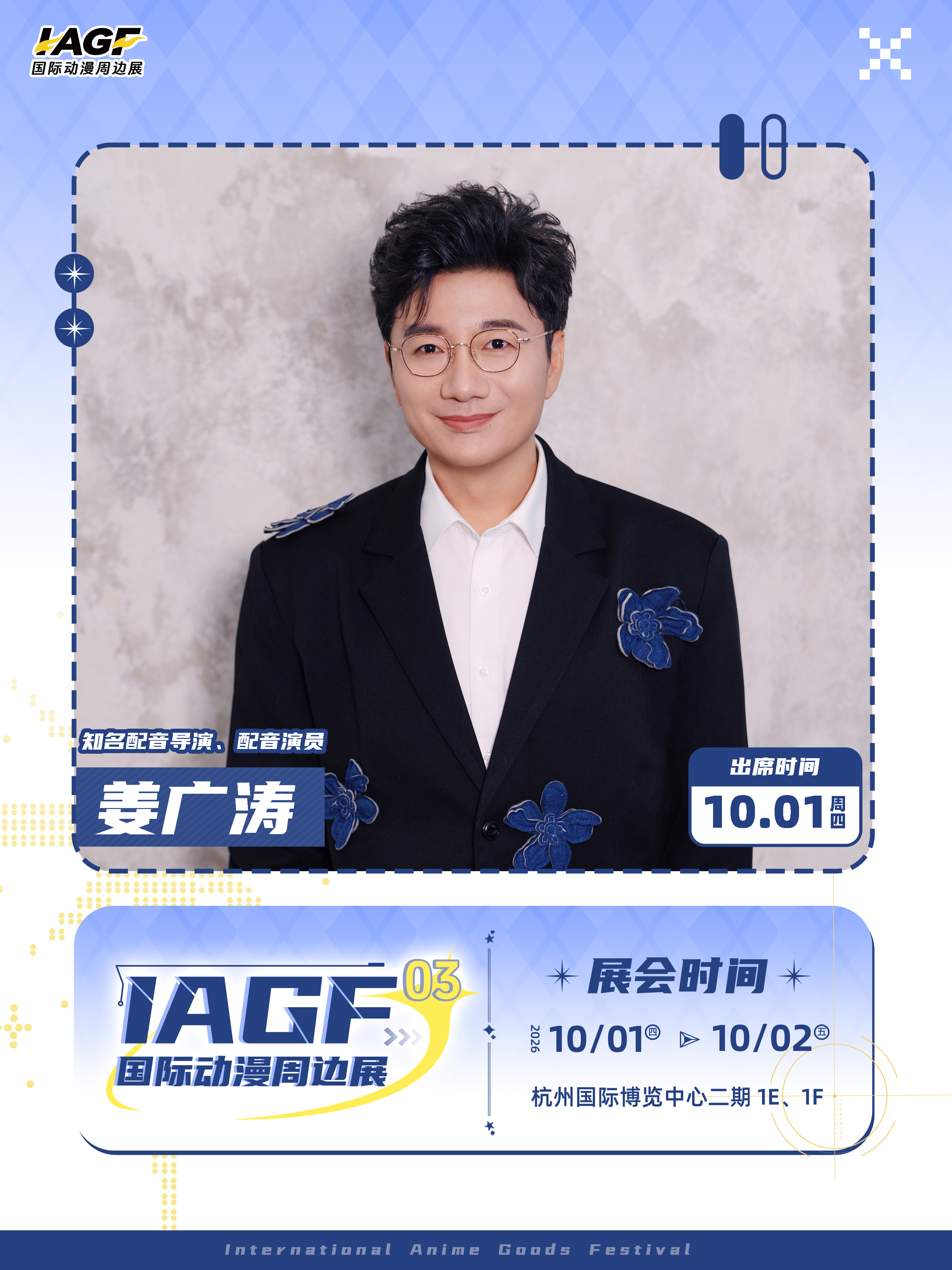 第三届IAGF·姜广涛 专场票（需单独购买门票）
