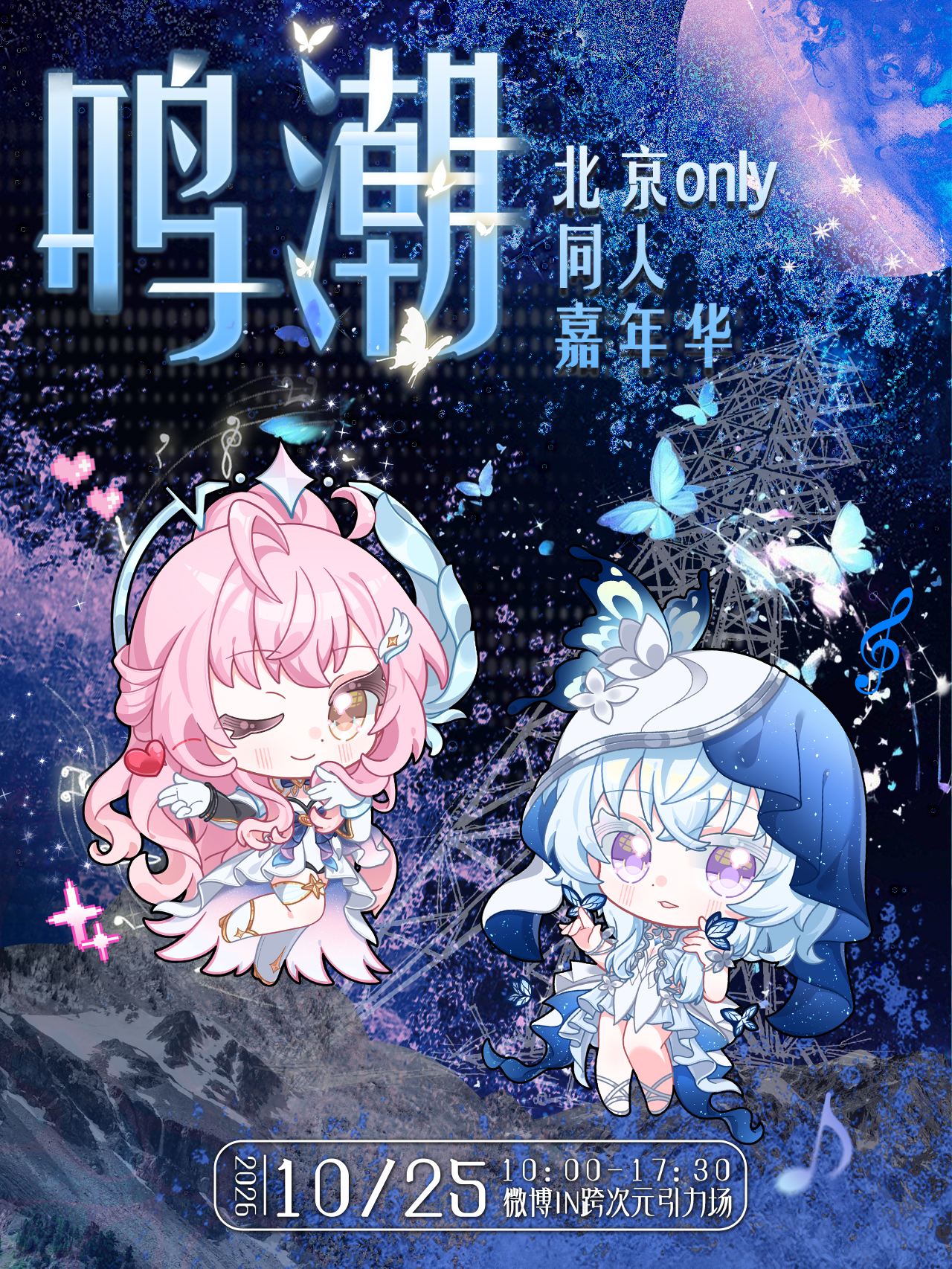 鸣潮only同人嘉年华