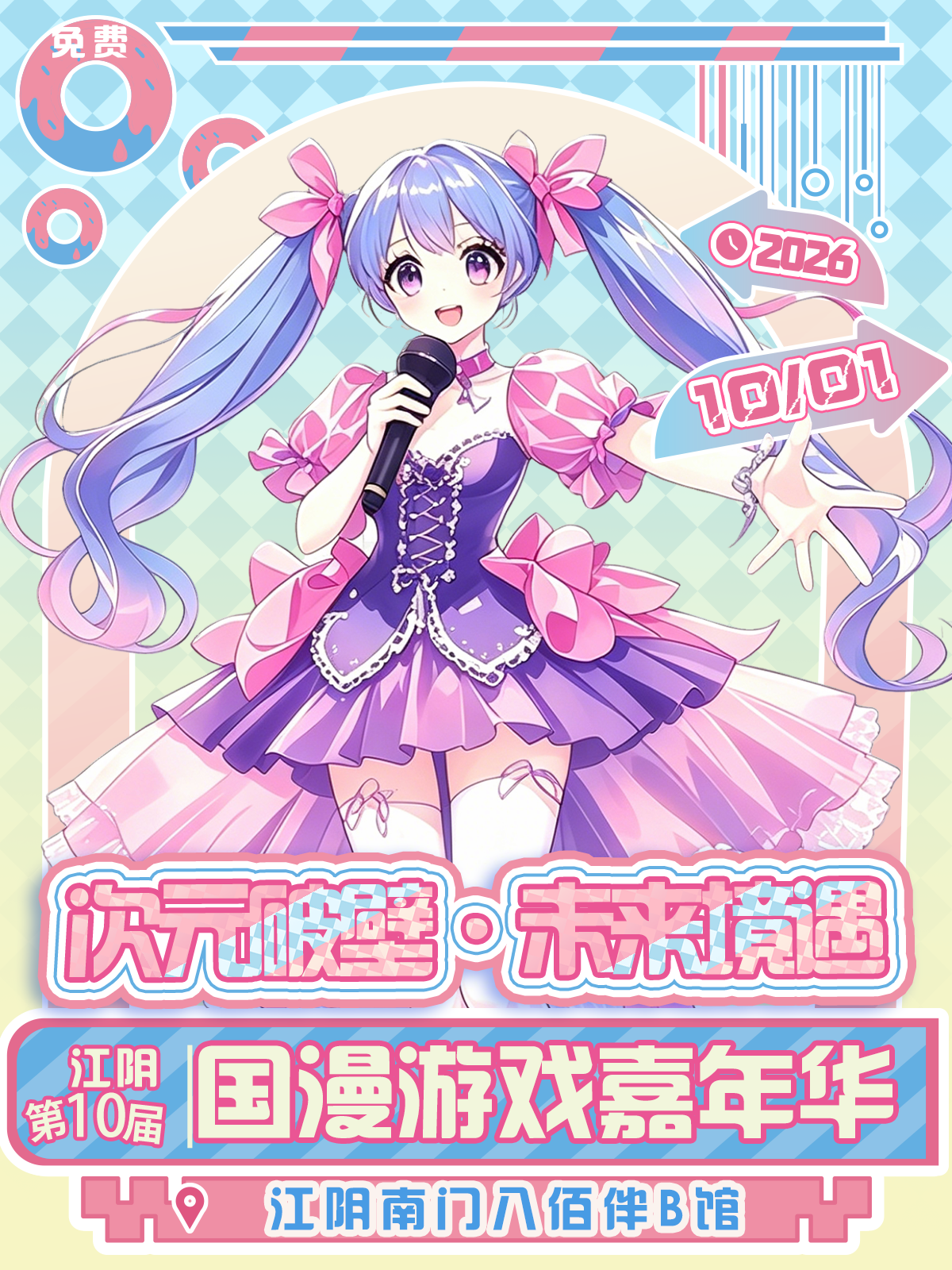【免费活动】江阴·次元破壁·未来境遇国漫游戏嘉年华