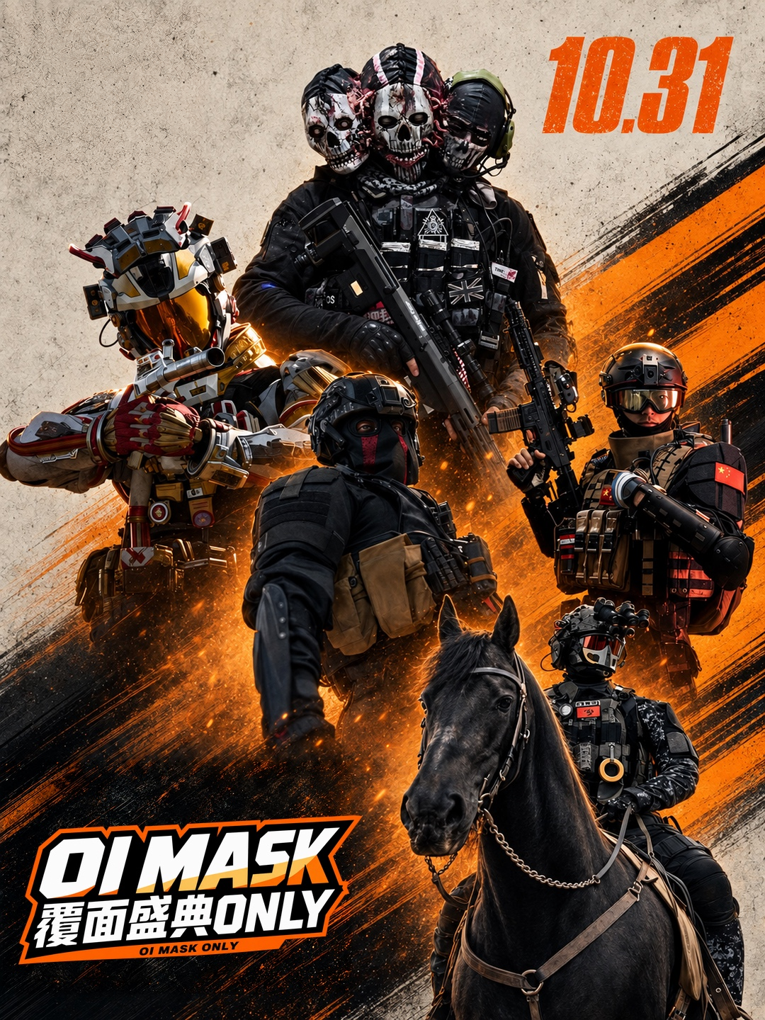 成都·OIMASK覆面盛典同人ONLY