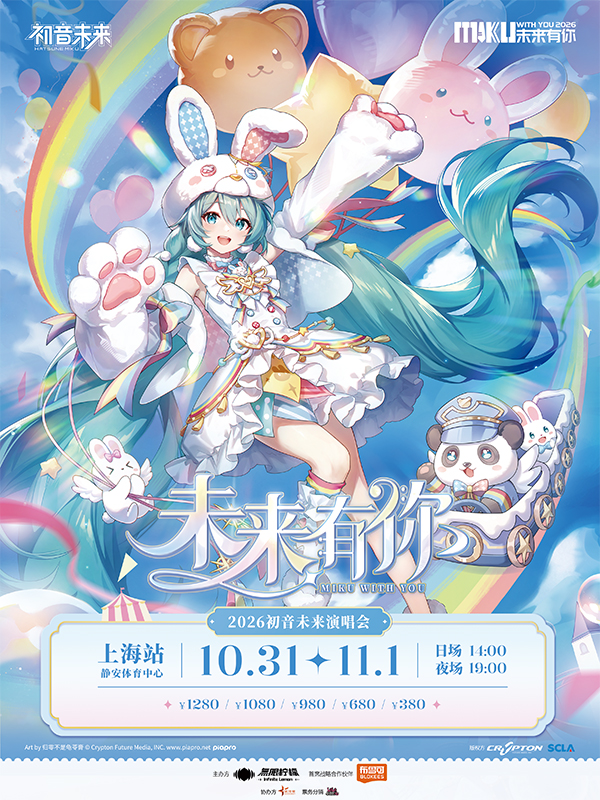上海·初音未来·未来有你2026演唱会