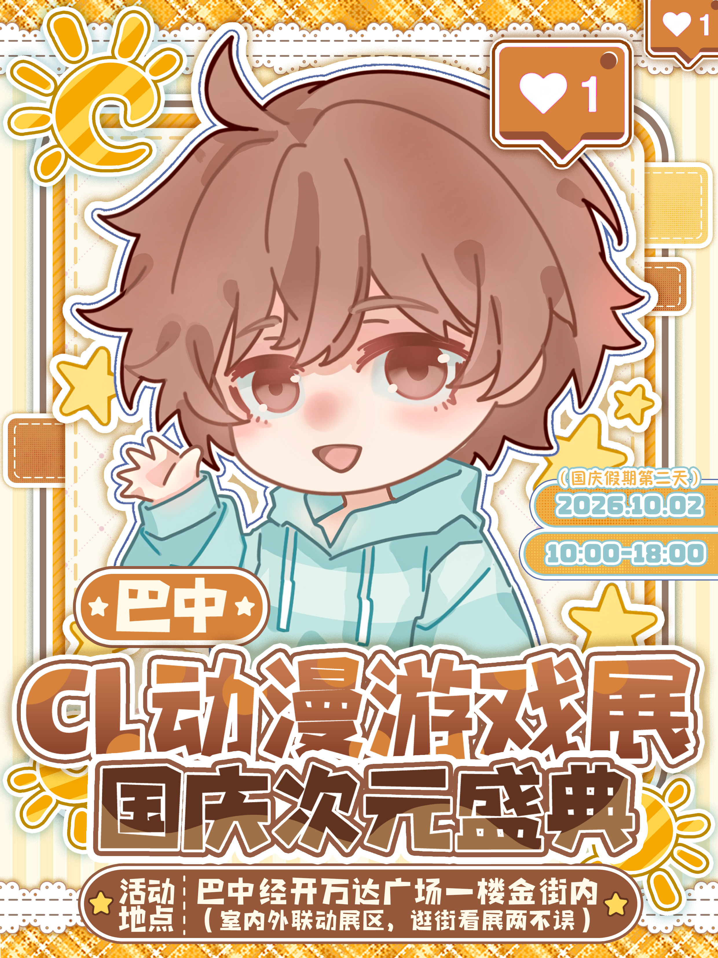 巴中·CL动漫游戏展国庆次元盛典