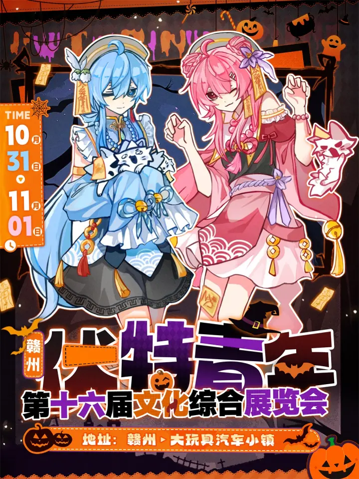 伏特青年-第十六届文化综合展览会