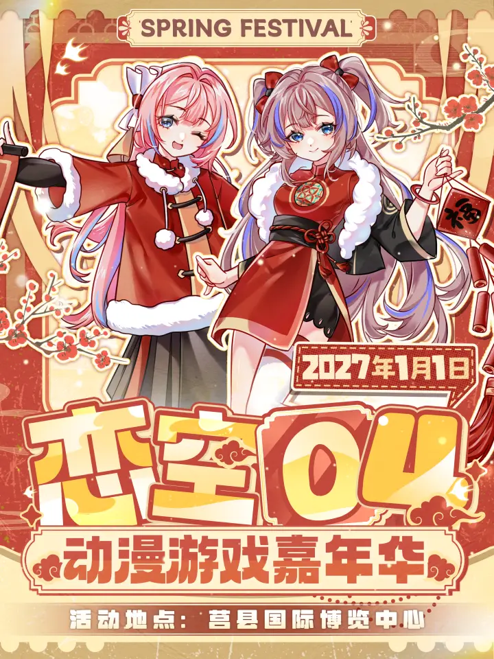 恋空动漫游戏博览会04