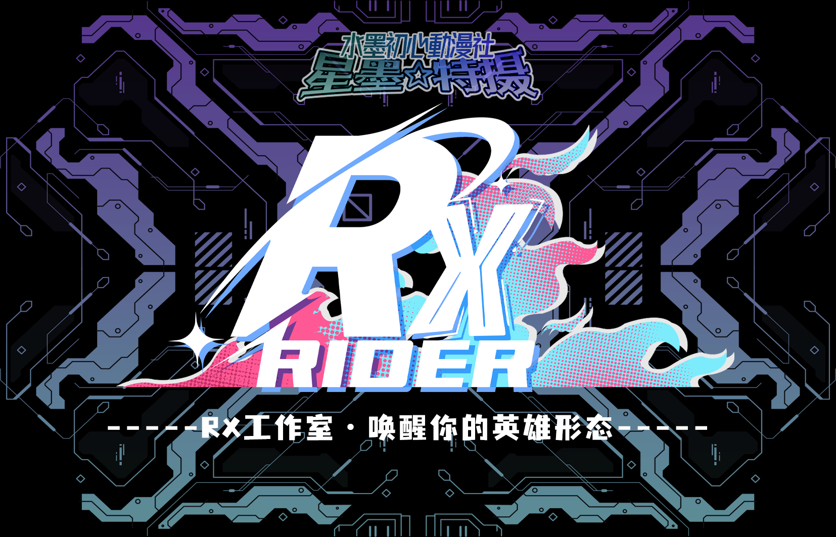 Rx特摄道具工作室