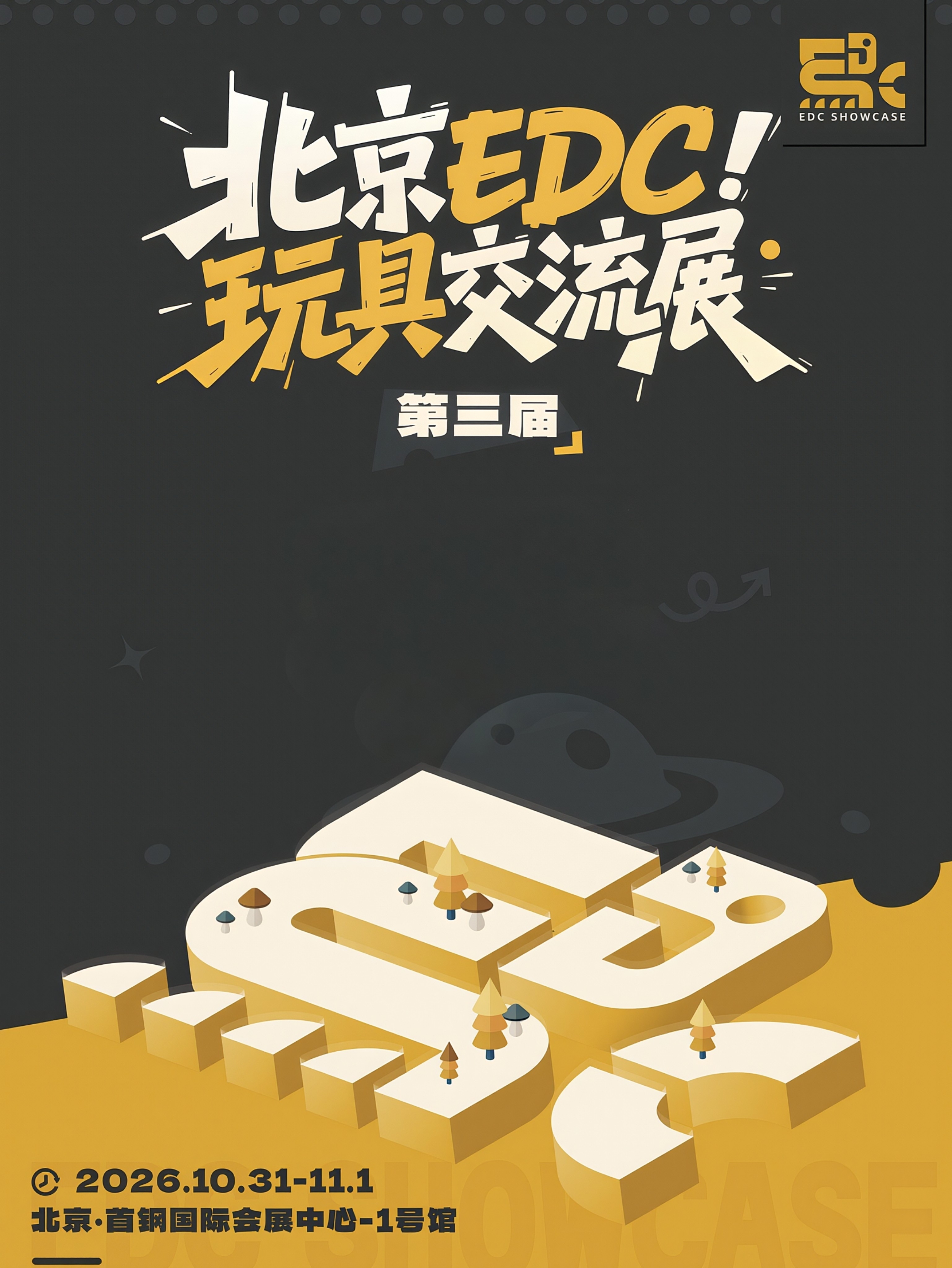 北京·第三届赤马EDCShowcase（赤马EDC玩具交流展览会）