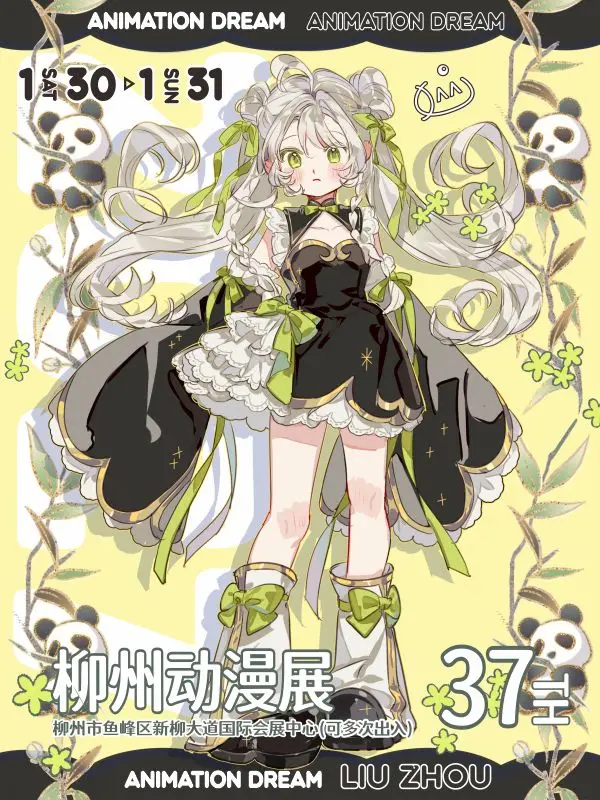AD37动漫展