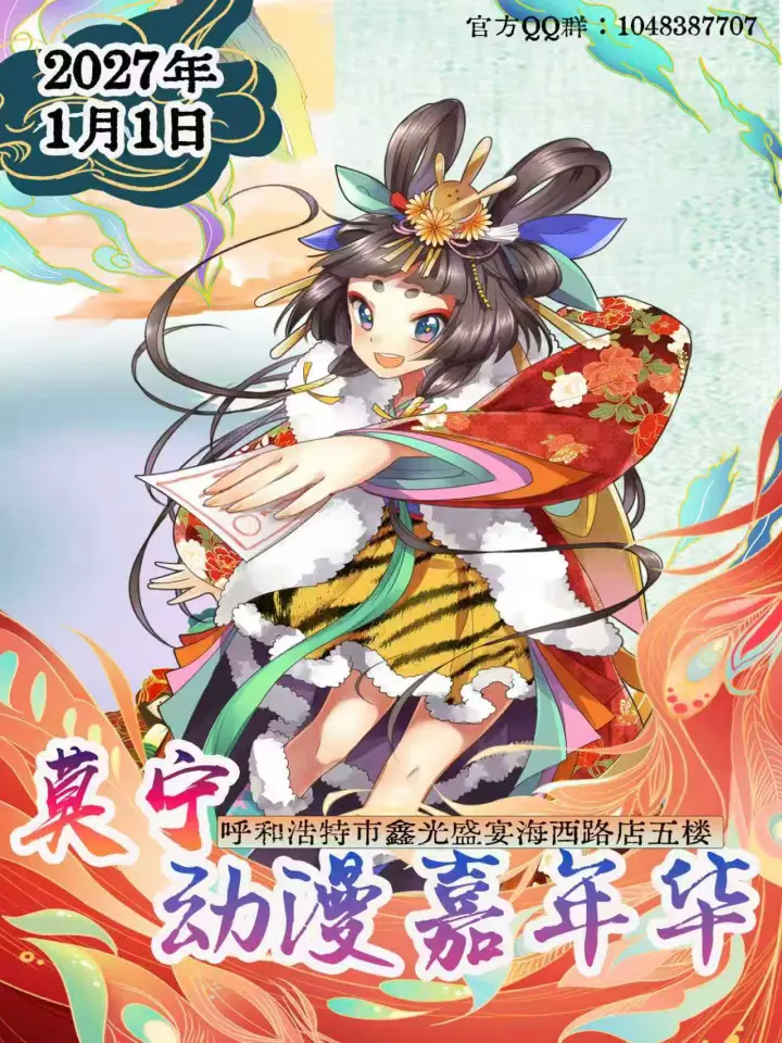 莫宁动漫嘉年华