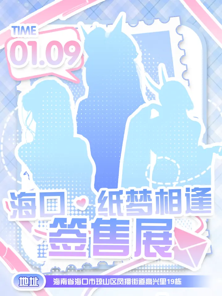纸梦相逢