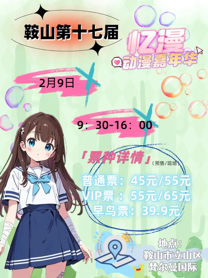 第十七届忆漫动漫游戏展