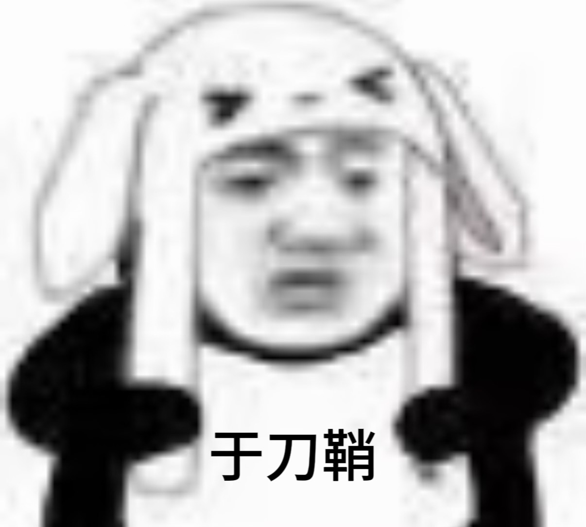 于刀鞘
