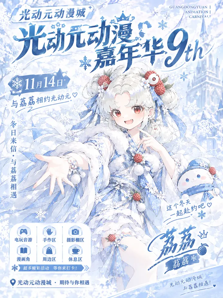 光动元国风动漫嘉年华9th