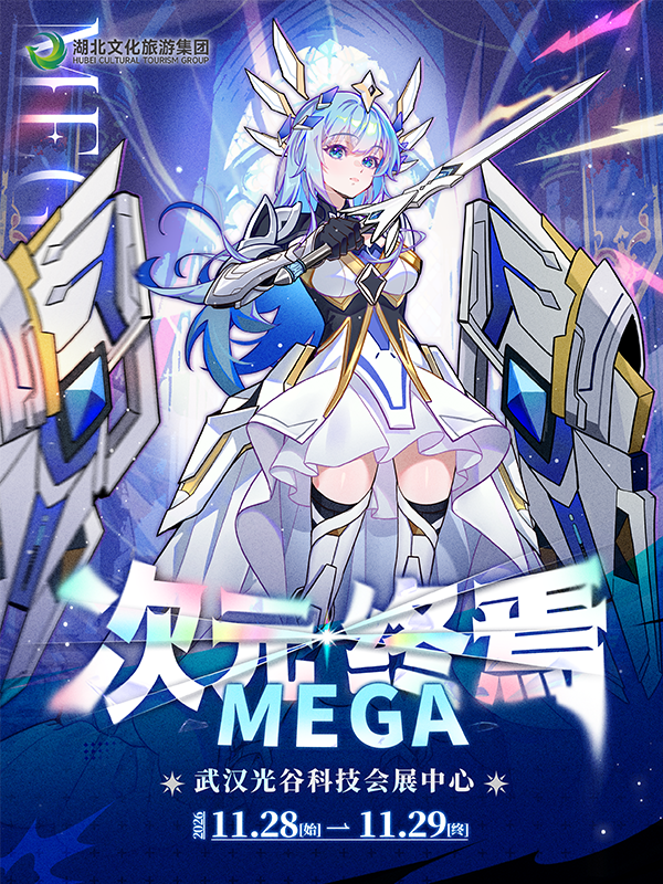 武汉·华中首届模型游戏展·次元终焉 MEGA