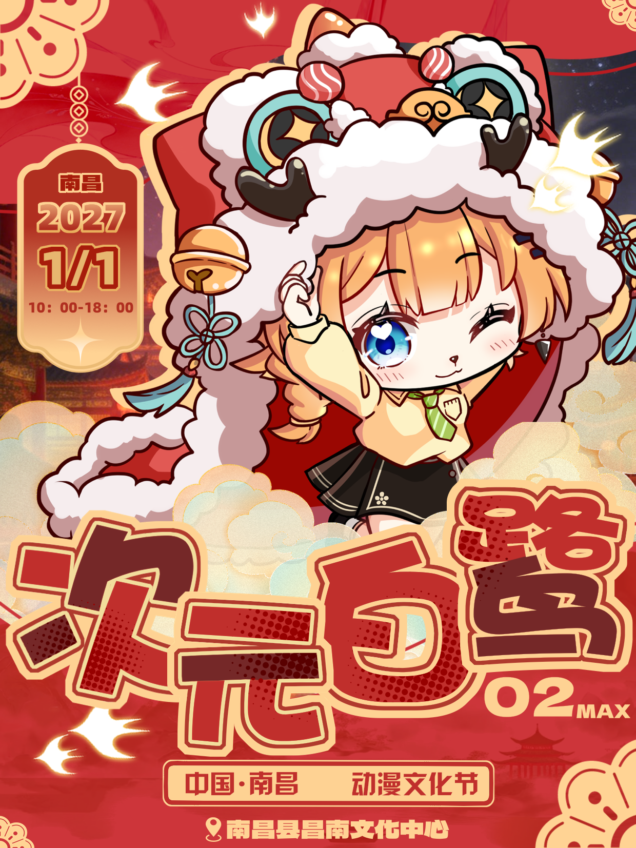 南昌·次元白鹭02MAX-热爱赣鄱新天地
