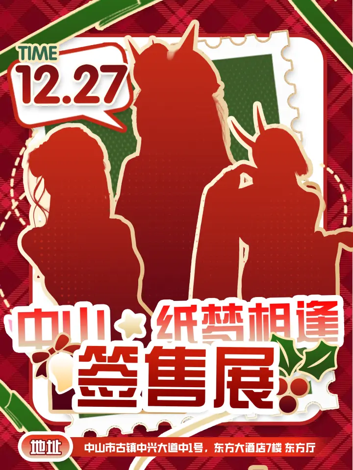 纸梦相逢