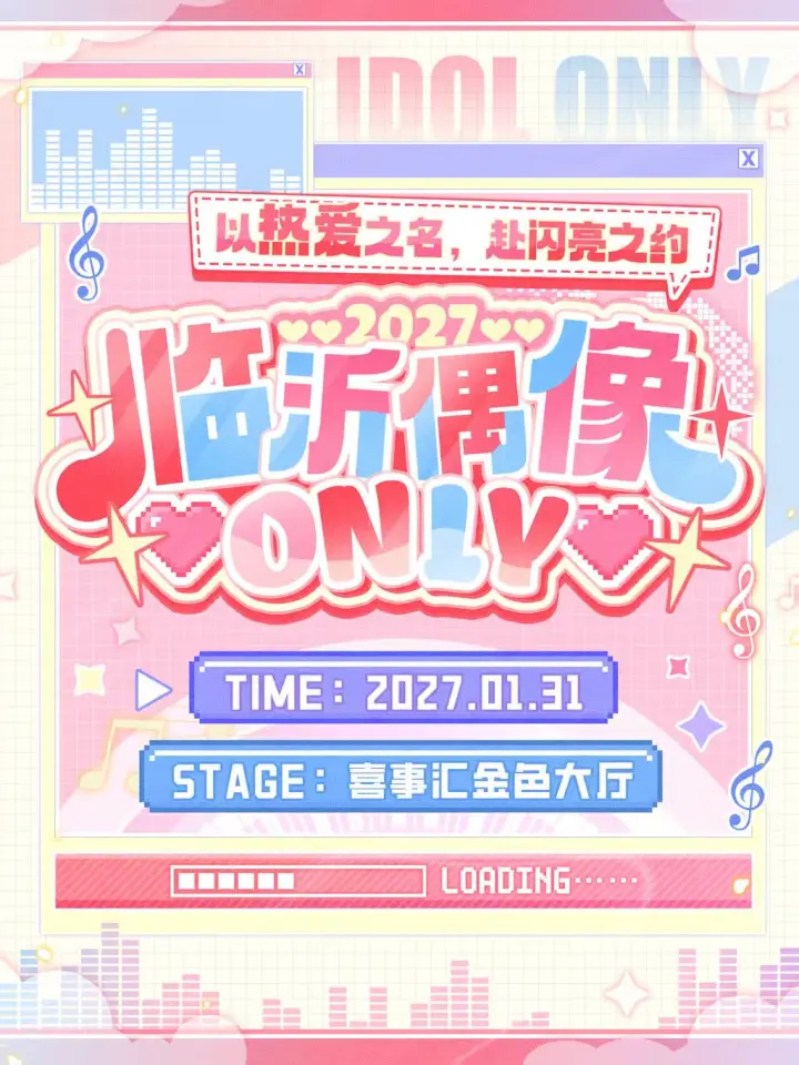 偶像同人only1.0