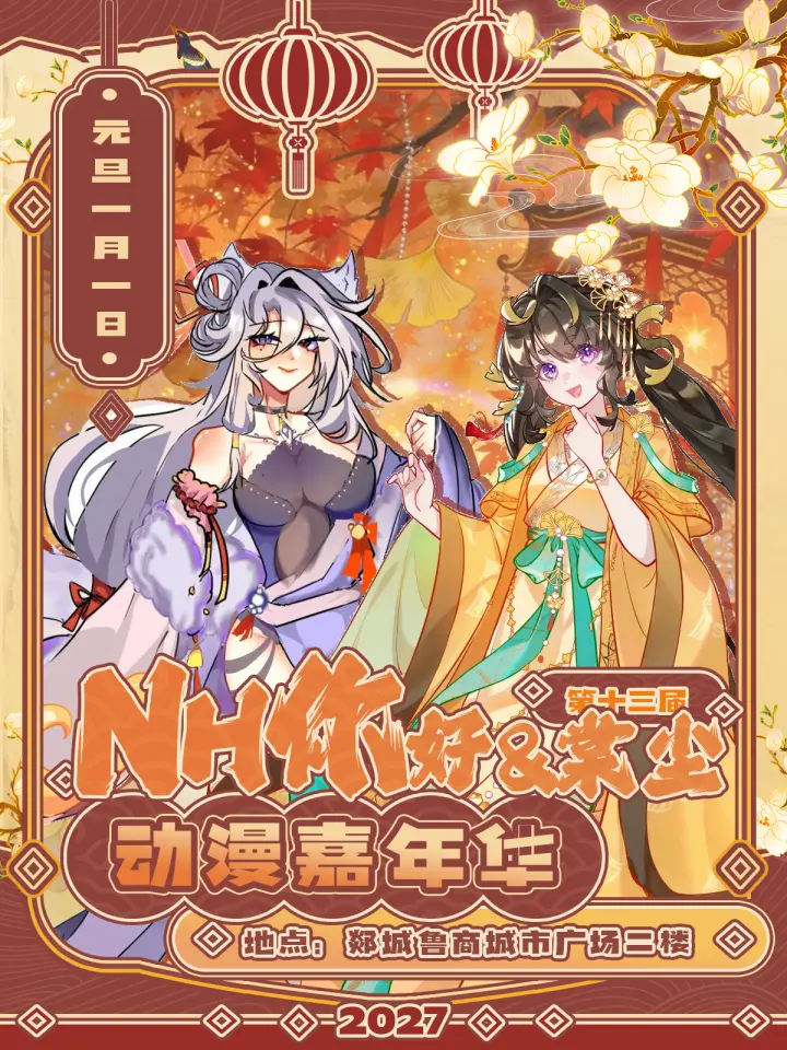 NH你好&棠尘国风动漫展13