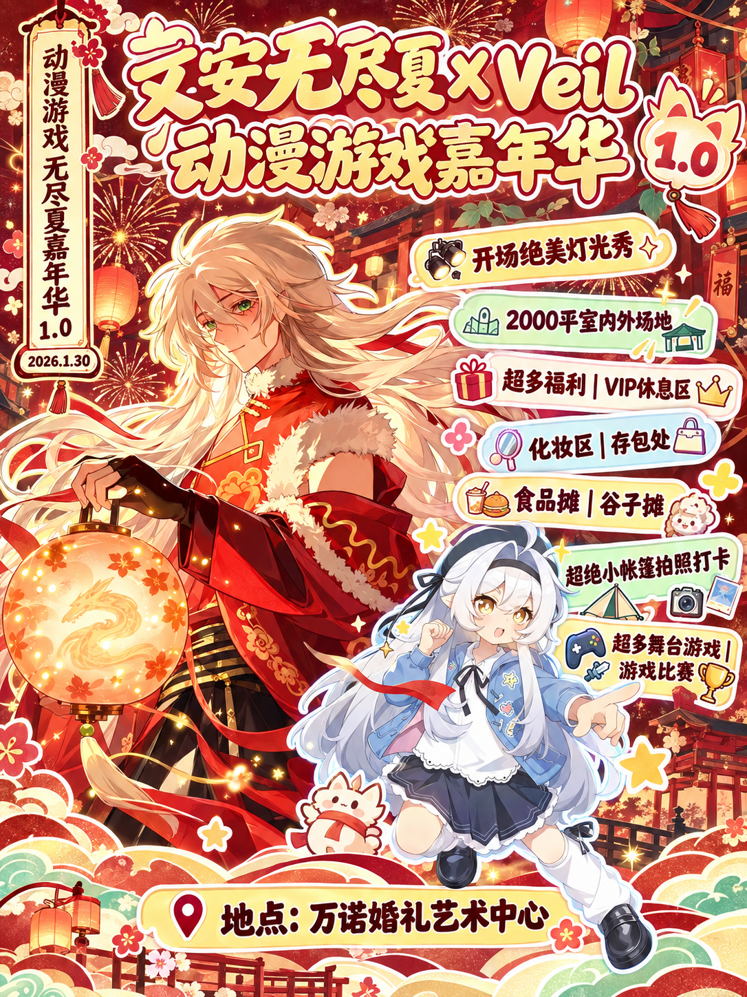廊坊·文安无尽夏X Veil 动漫游戏嘉年华1.0