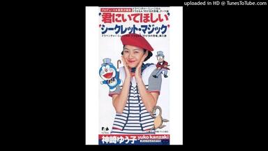 神崎ゆう子 - 君にいてほしい_哔哩哔哩_bilibili