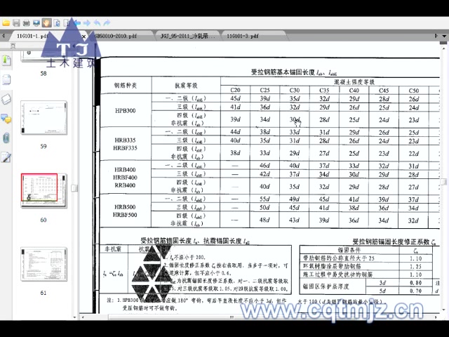 [图]【建筑钢筋算量】平法钢筋识图算量基础教程①（1-4章）