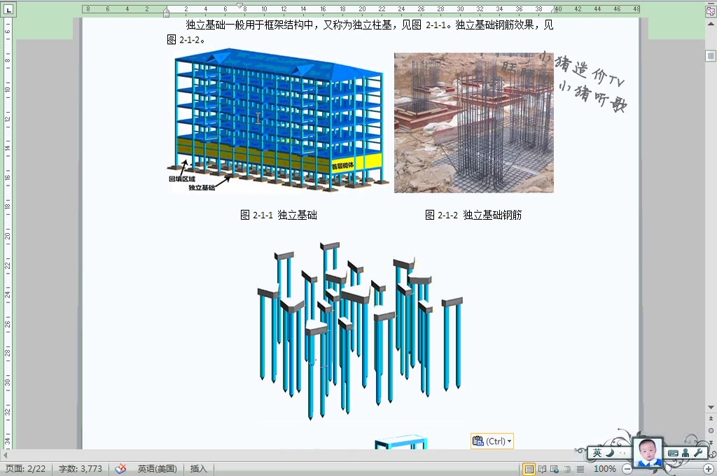 [图]【建筑钢筋算量】平法钢筋识图算量基础教程③（6-8章）