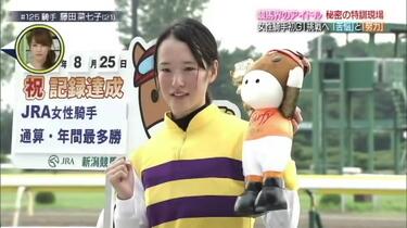 藤田菜七子【競馬】女性騎手初G1への挑戦！_哔哩哔哩_bilibili