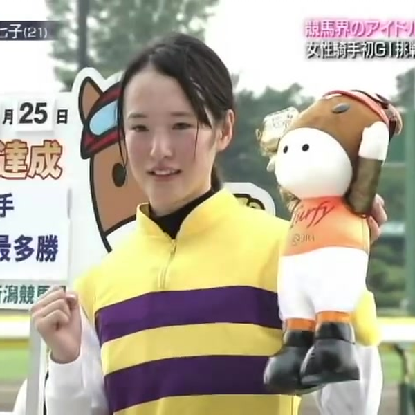 藤田菜七子【競馬】女性騎手初G1への挑戦！_哔哩哔哩_bilibili