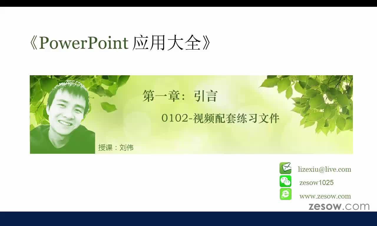 WYYKTPowerPoint应用大全哔哩哔哩bilibili