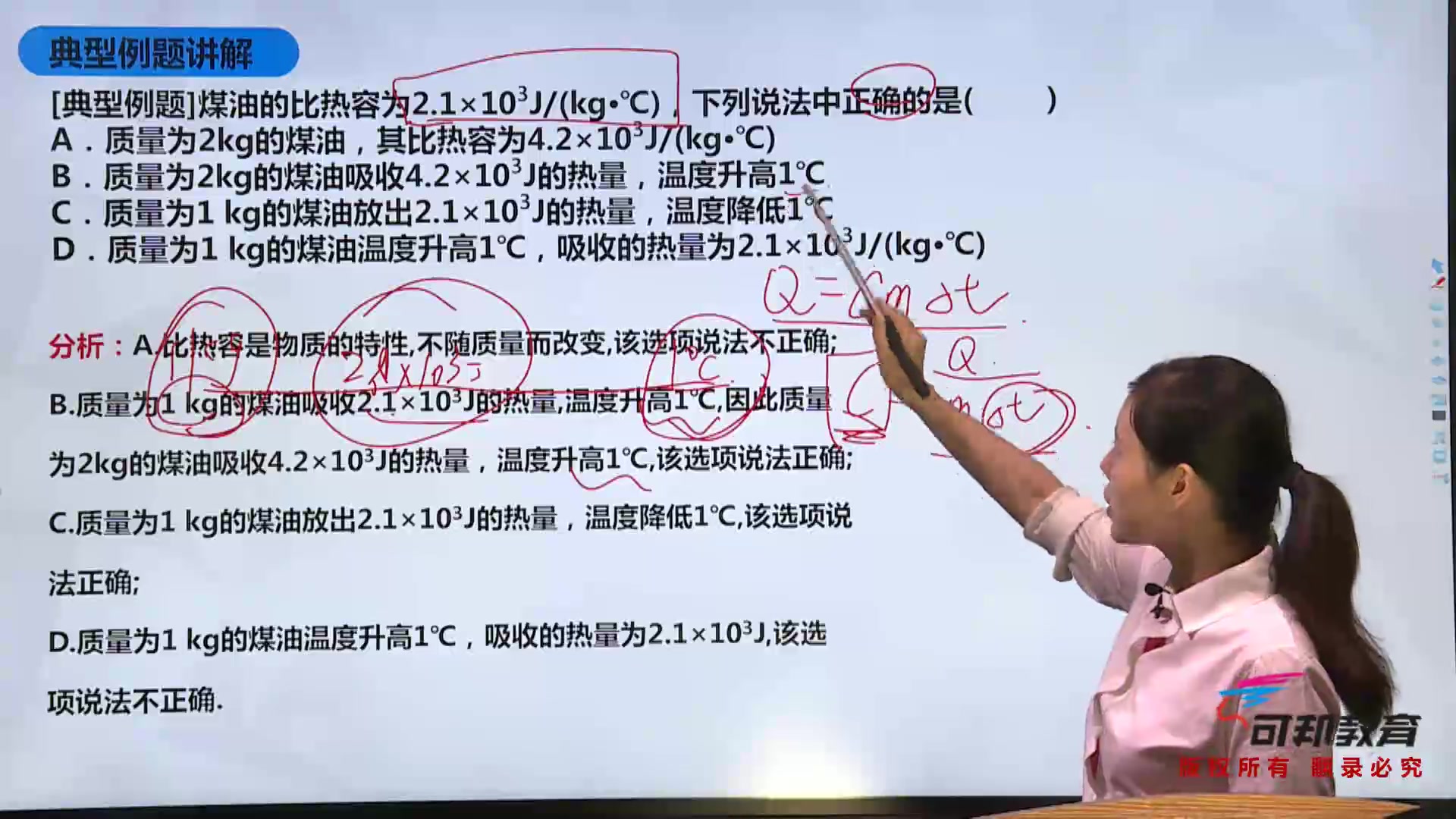 初中物理初三物理九年级知识点——比热容的物理意义哔哩哔哩bilibili