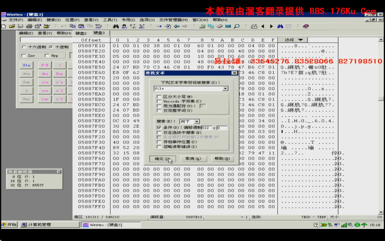 雨荷winhex数据恢复第2季RAID案例讲解哔哩哔哩bilibili