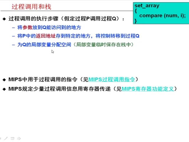 【公开课】计算机组成原理Mips南京大学袁春风哔哩哔哩bilibili