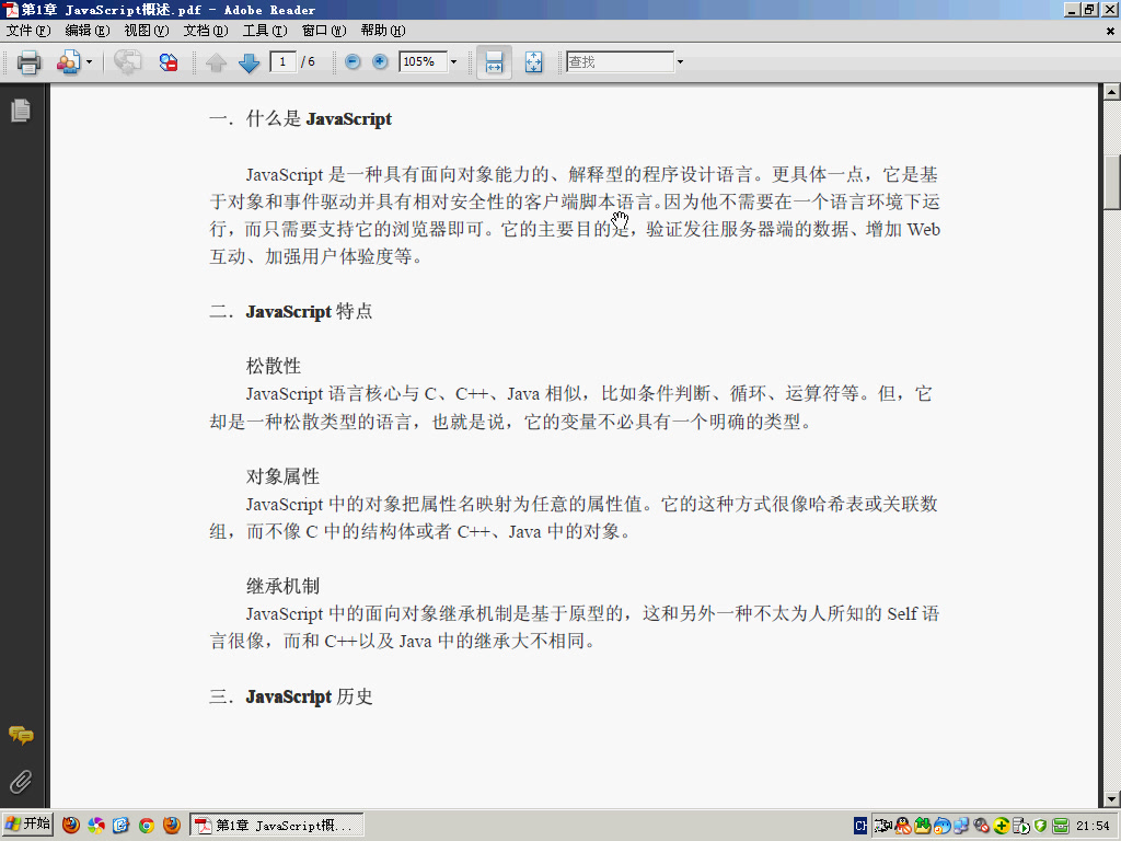 【北风网】【飘城web俱乐部】【李炎恢JavaScript视频教程】哔哩哔哩bilibili